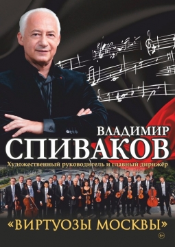 Владимир Спиваков - Час Баха | Возлюбите мир