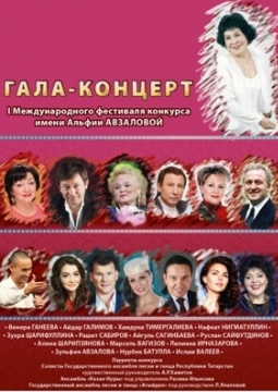 Гала-концерт международного фестиваля им. Альфии Авзаловой