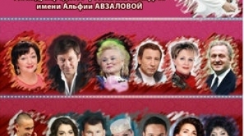 Гала-концерт международного фестиваля им. Альфии Авзаловой