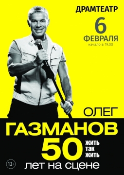 Олег Газманов