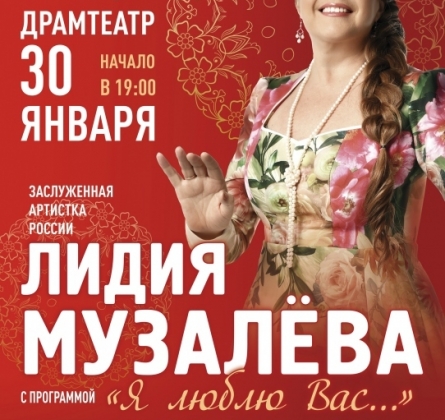 Лидия Музалёва