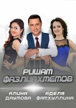 Ришат Фазлиахметов