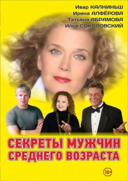 Секреты мужчин среднего возраста