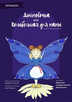 Колыбельная для мамы | Филармония Улан-Удэ