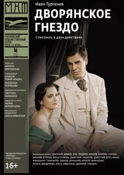 Дворянское гнездо | МХТ им А.П. Чехова