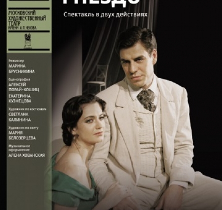 Дворянское гнездо | МХТ им А.П. Чехова