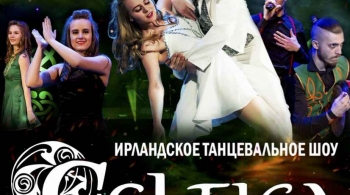Celtica | Ирландское танцевальное шоу