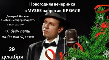 Под брызги шампанского и джаза