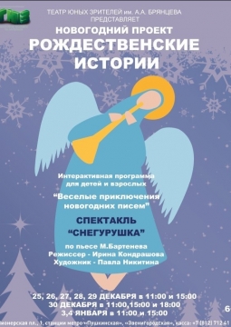 Снегурушка