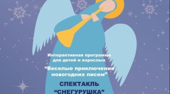 Снегурушка