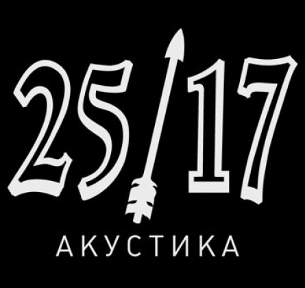 25/17 | Акустика