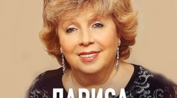 Лариса Рубальская