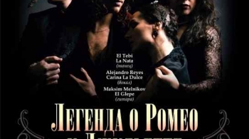 Ромео и Джульетта в стиле фламенко | Шоу