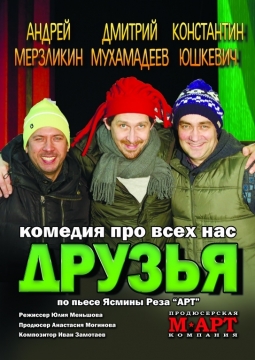 Друзья