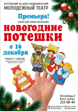 Новогодние потешки