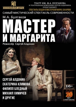 Мастер и Маргарита
