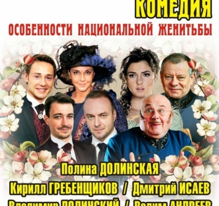 Волки и овцы (Особенности национальной женитьбы)