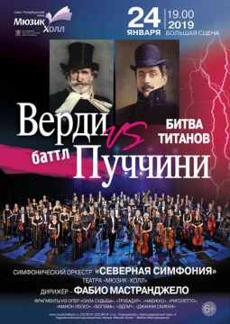 Верди VS Пуччини | Битва титанов