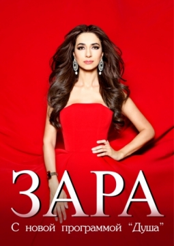 ЗАРА