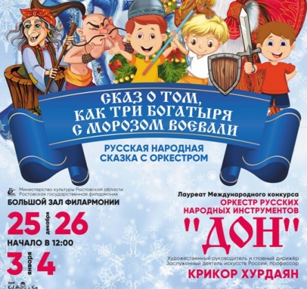 Сказ о том, как три богатыря с Морозом воевали | Театр комедии КЛАССиКа
