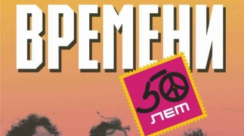 Машина Времени