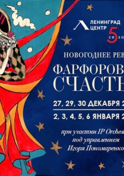 Фарфоровое счастье