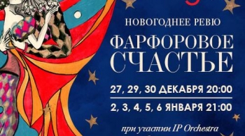 Фарфоровое счастье