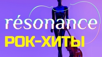 Resonance | Ультрафиолет