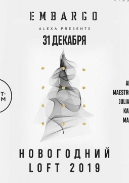 НОВОГОДНИЙ LOFT 2020