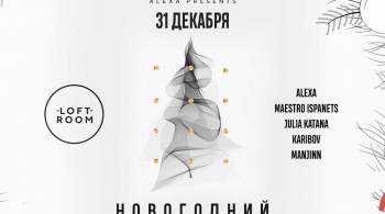 НОВОГОДНИЙ LOFT 2020