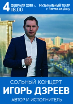 Игорь Дзреев