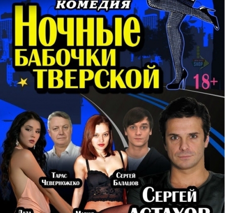 Ночные бабочки Тверской