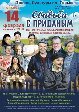 Свадьба с приданым