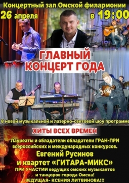 Евгений Русинов