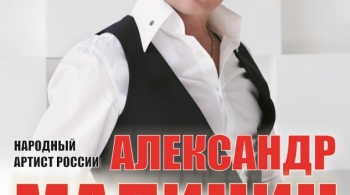 Александр Малинин