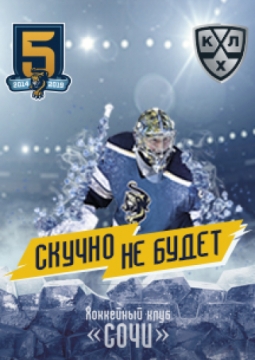 ЧЕМПИОНАТ КХЛ СЕЗОНА 2018/2020