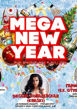 MEGANEWYEAR.RU