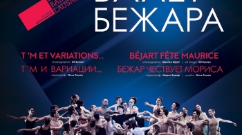 Bejart Ballet Lausanne