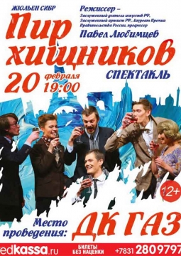 Пир хищников