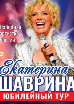 Екатерина Шаврина