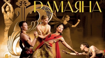 Рамаяна | Танцевальный спектакль