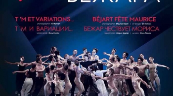 Bejart Ballet Lausanne