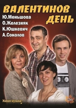 Валентинов день