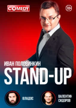 Иван Половинкин