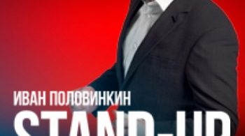 Иван Половинкин