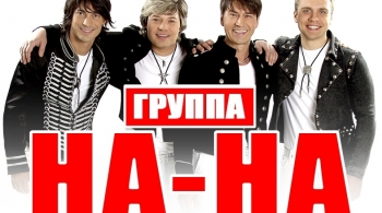 На-На