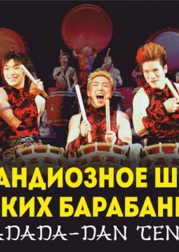 Шоу Японских Барабанщиков | Dadada-Dan Tenko