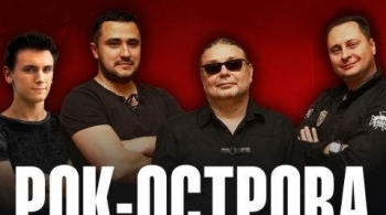 Рок-Острова | не основа