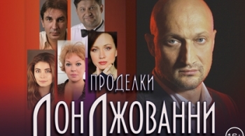 Проделки Дон Джованни | Театр Миллениум