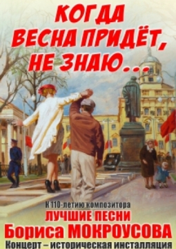 Когда весна придет, не знаю...